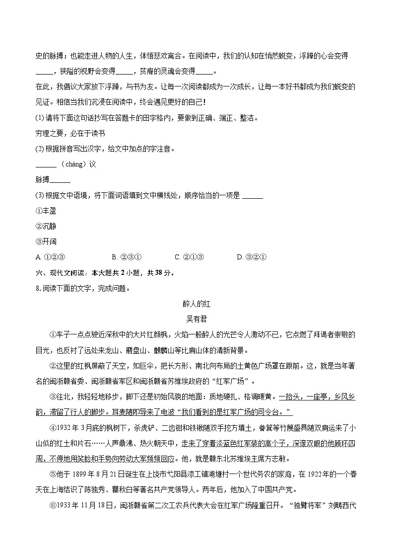 2025-2026学年山东省淄博市淄川区七年级（上）期末语文试卷（五四学制）(含详细答案解析)第3页