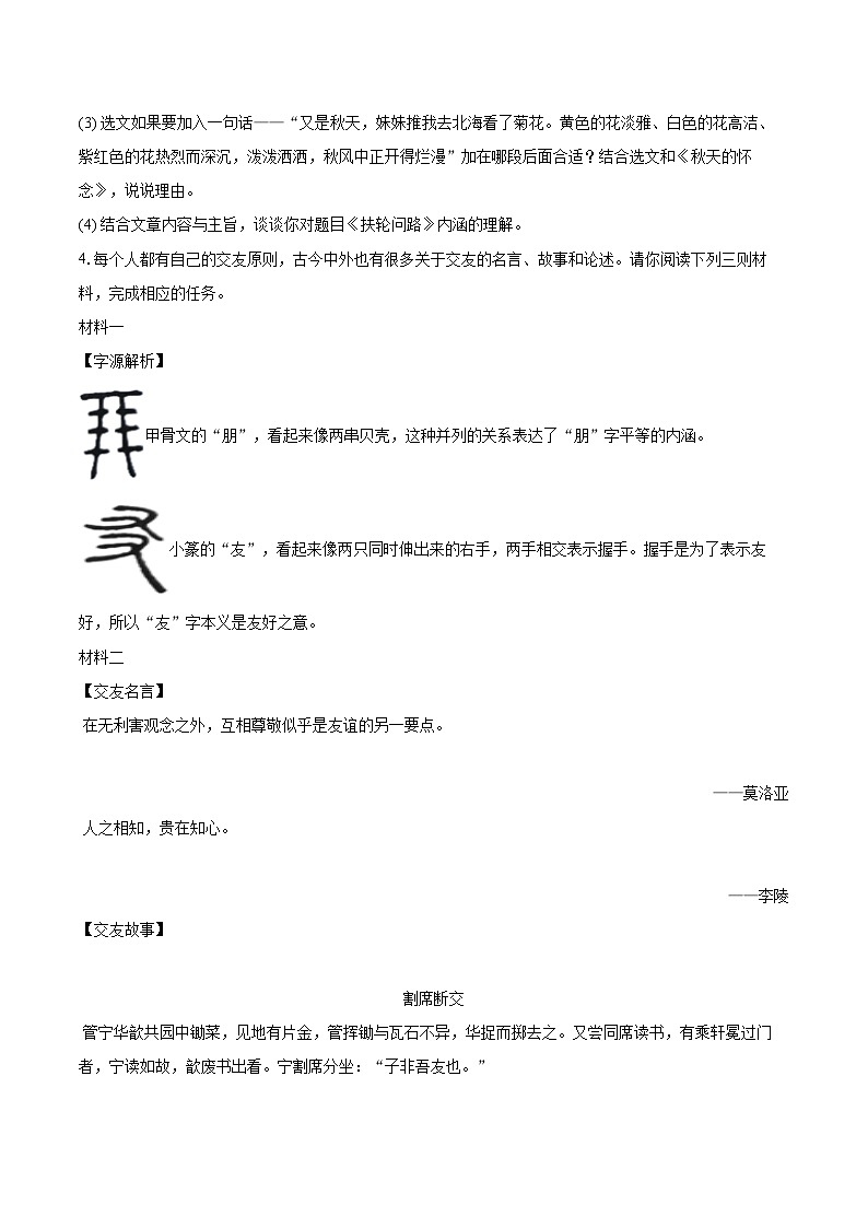 2025-2026学年浙江省温州市瑞安市七年级（上）期末语文试卷(含详细答案解析)第3页