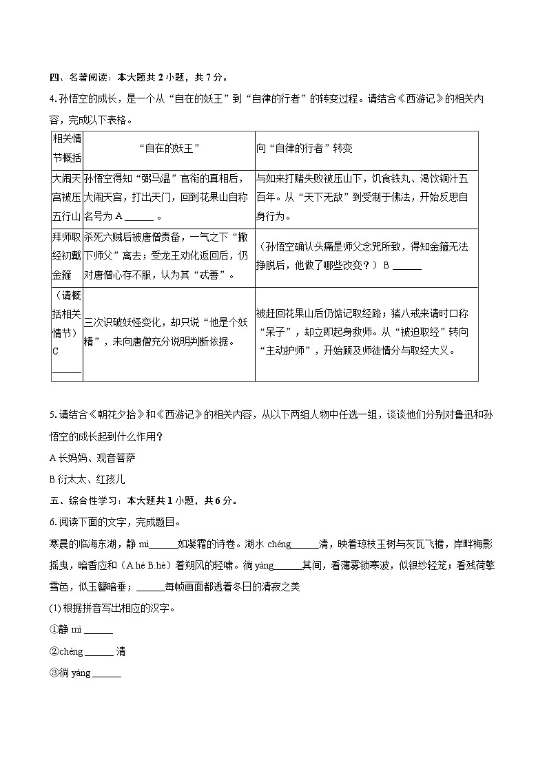 2025-2026学年浙江省台州市临海市七年级（上）期末语文试卷(含详细答案解析)第2页