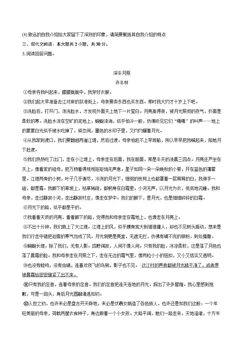 2025-2026学年浙江省绍兴市七年级（上）期末语文试卷(含详细答案解析)第2页