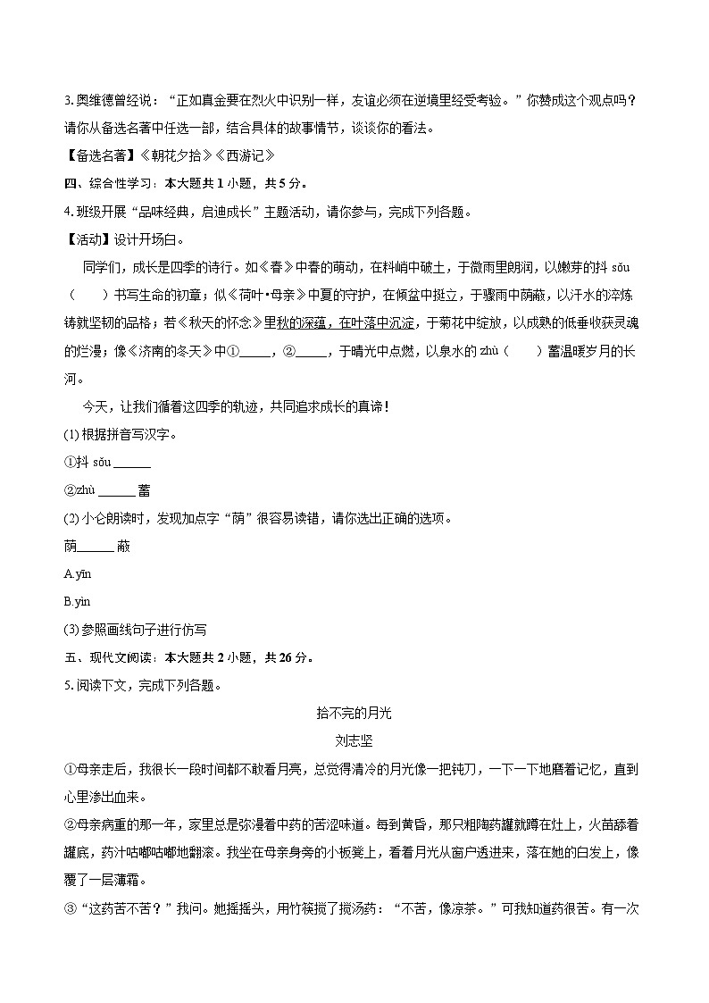 2025-2026学年浙江省宁波市北仑区七年级（上）期末语文试卷(含详细答案解析)第2页
