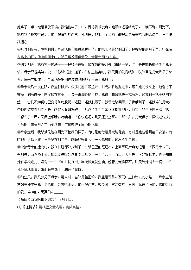2025-2026学年浙江省宁波市北仑区七年级（上）期末语文试卷(含详细答案解析)第3页