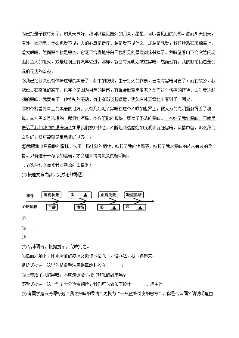 2025-2026学年浙江省金华市义乌市七年级（上）期末语文试卷(含详细答案解析)第3页