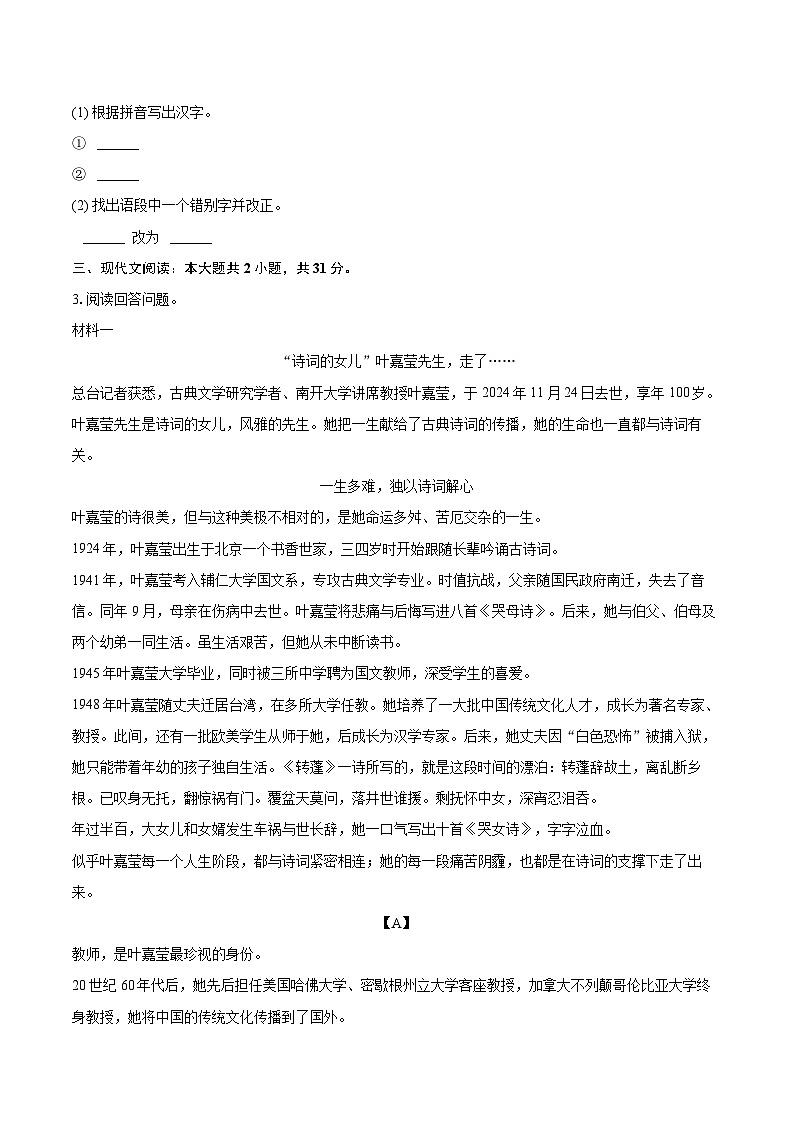 2025-2026学年浙江省温州市七年级（上）期末语文试卷(含详细答案解析)第2页