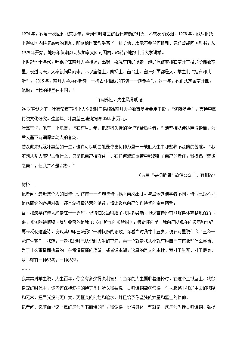 2025-2026学年浙江省温州市七年级（上）期末语文试卷(含详细答案解析)第3页