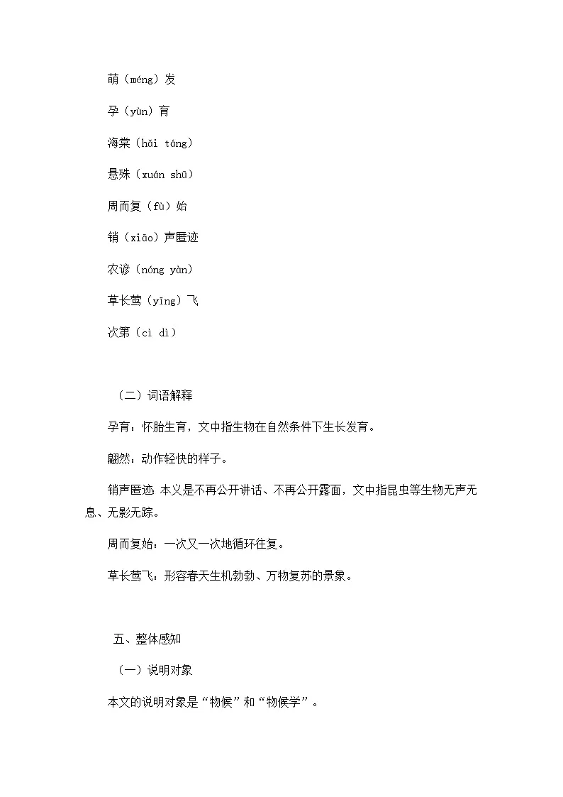 部编版初中语文八年级下册5.大自然的语言 教案第2页