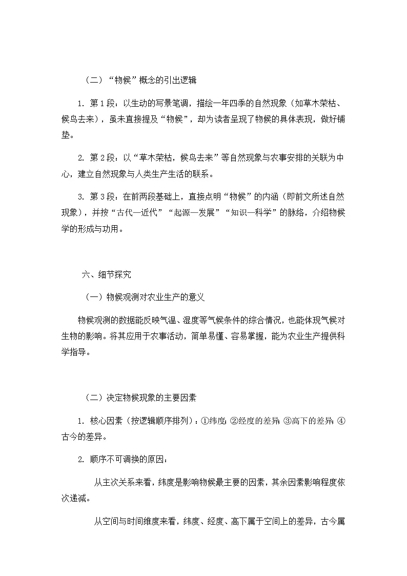 部编版初中语文八年级下册5.大自然的语言 教案第3页