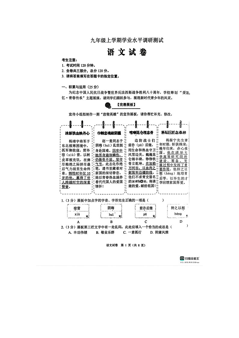 2025-2026学年黑龙江省九年级上学期期末统考语文试卷第1页