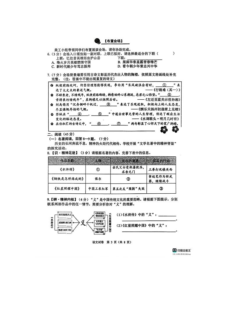 2025-2026学年黑龙江省九年级上学期期末统考语文试卷第3页