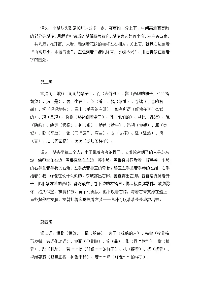 部编版初中语文八年级下册11.核舟记 教案第3页