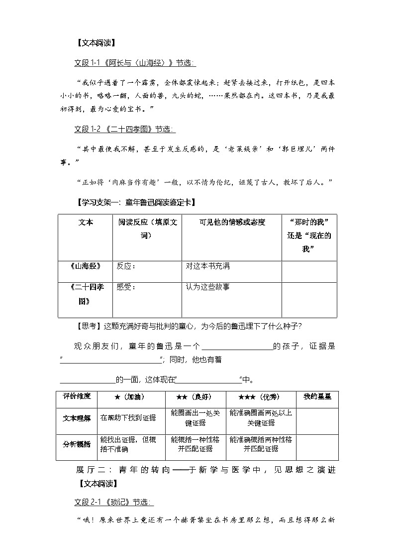统编版（2024）七年级语文上册 第三单元整本书阅读 《朝花夕拾》导学案第2页