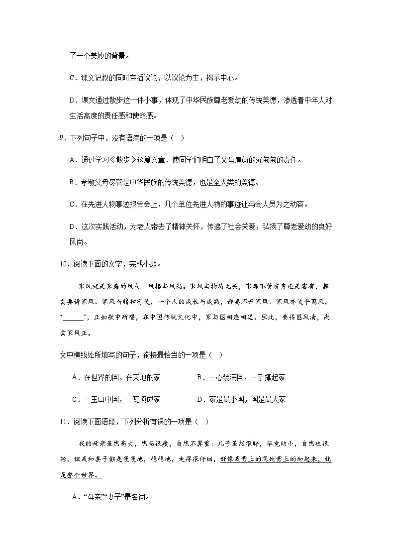 统编版（2024）七年级语文上册 新部编版第6课《散步》课时练习题（含答案）第3页