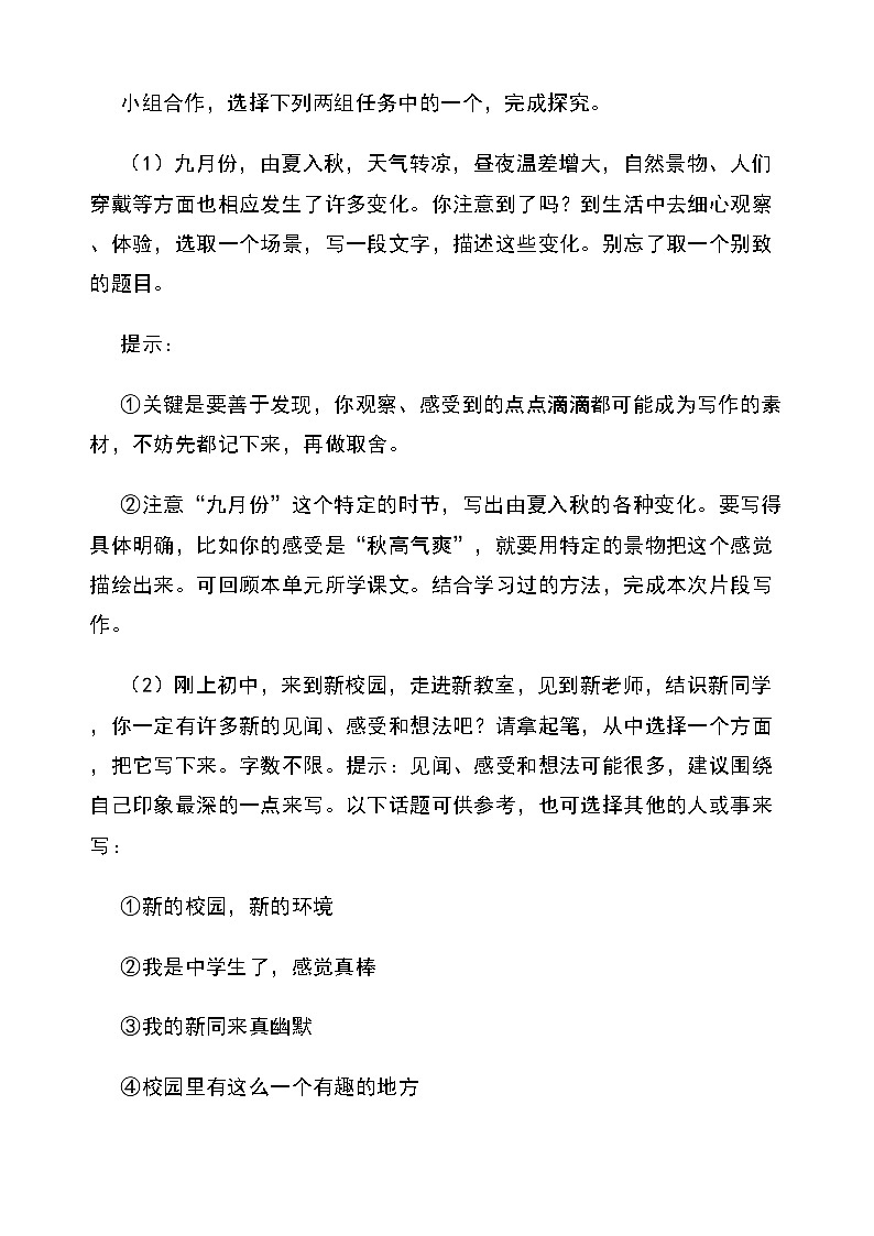 统编版（2024）七年级语文上册 第一单元写作《热爱生活，学会观察》教学设计第3页