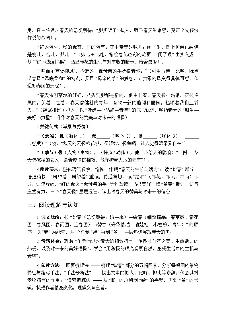 统编版（2024）初中语文七年级上册第一单元核心知识点归纳第2页