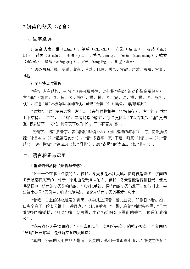 统编版（2024）初中语文七年级上册第一单元核心知识点归纳第3页