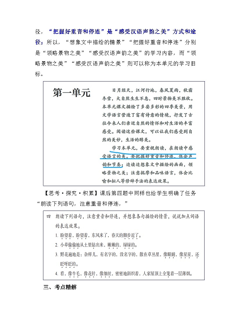统编版（2024）初中语文七年级上册 第一课《春》中的第二个考点——重音和停连附带真题练习（含答案）第2页