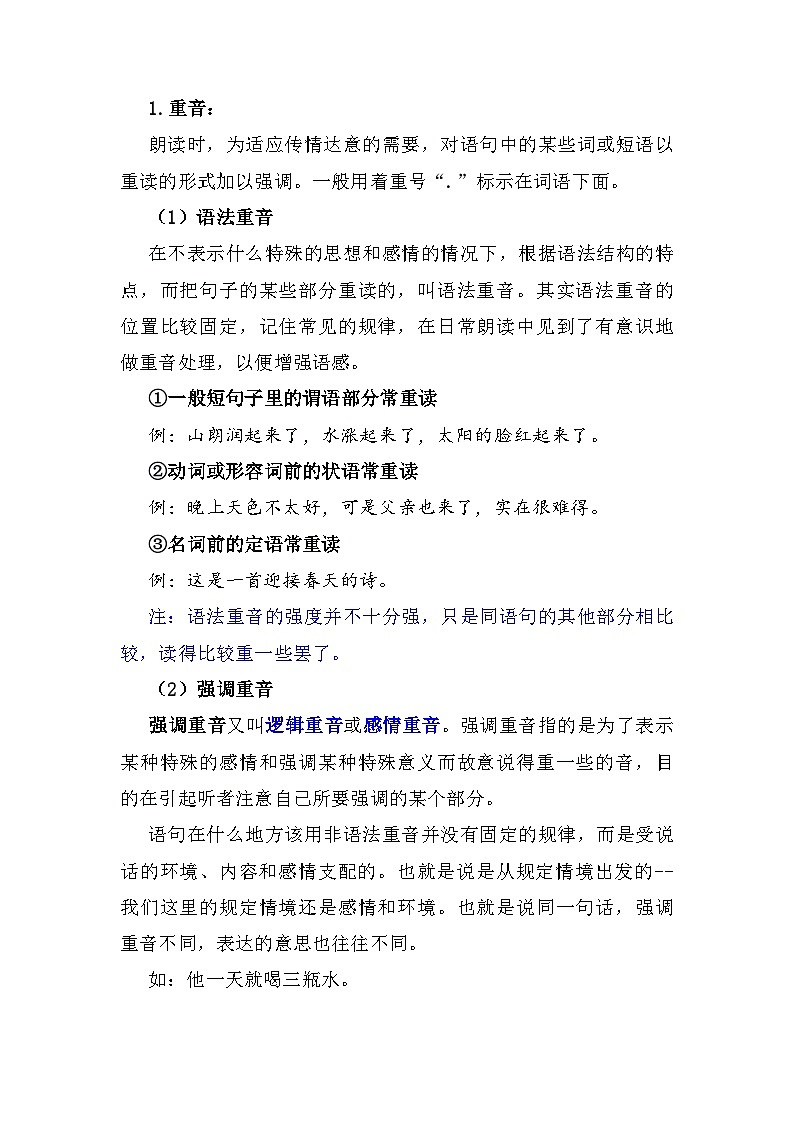 统编版（2024）初中语文七年级上册 第一课《春》中的第二个考点——重音和停连附带真题练习（含答案）第3页