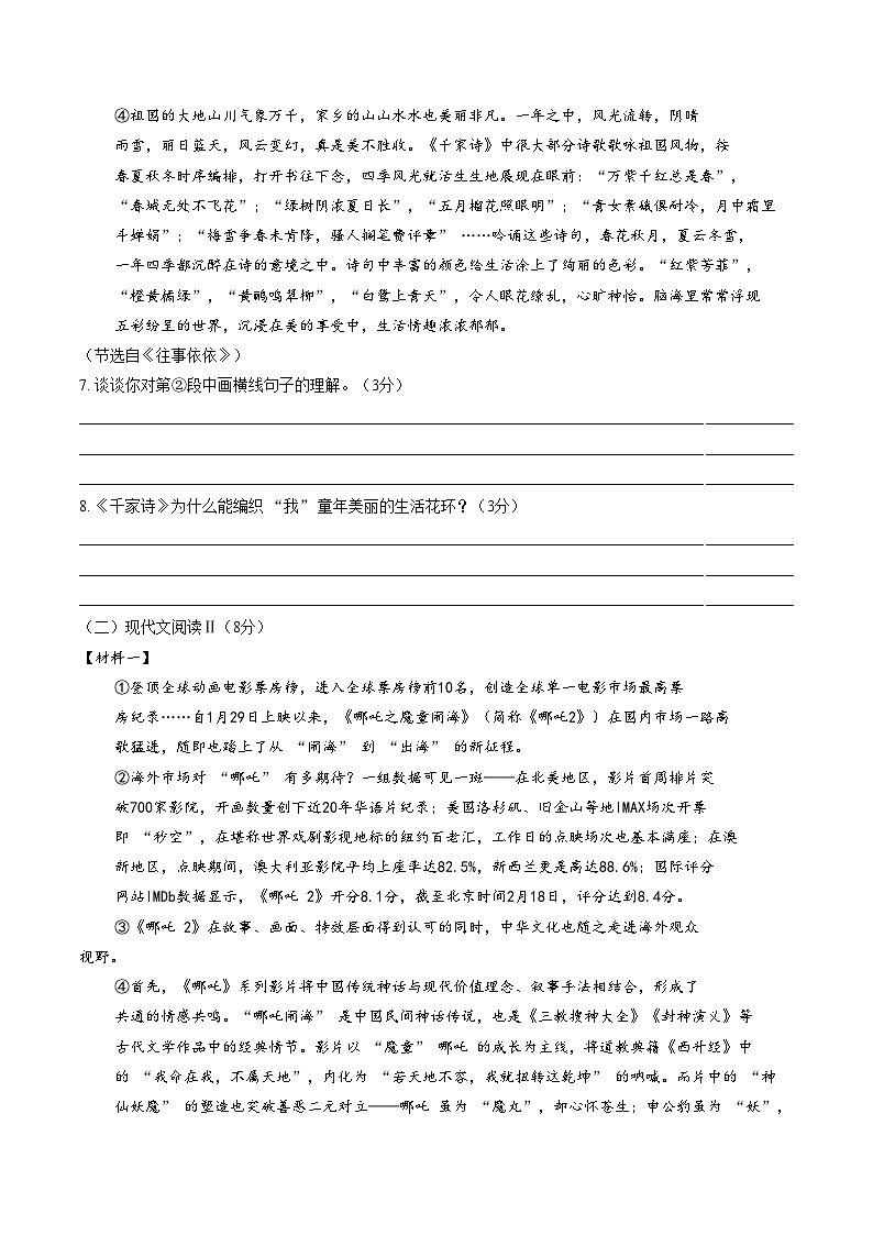 湖南湘潭江声实验学校等校2025—2026学年七年级上学期期末学业水平质量检测语文试题（文字版，含答案）第3页