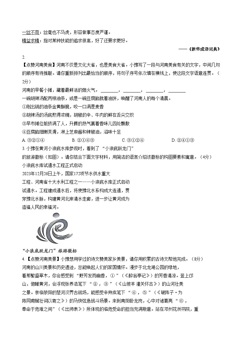 河南漯河市郾城区第二初级实验中学2025_2026学年九年级上学期语文学科期末阶段性学情分析（文字版，含答案）第2页