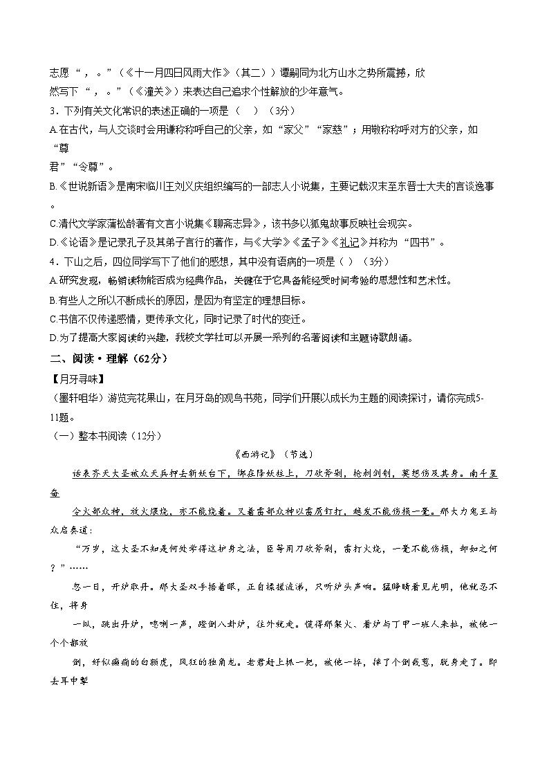 江苏省连云港市新海实验中学2025_2026学年度第一学期期末质量检测七年级语文试题（文字版，含答案）第2页