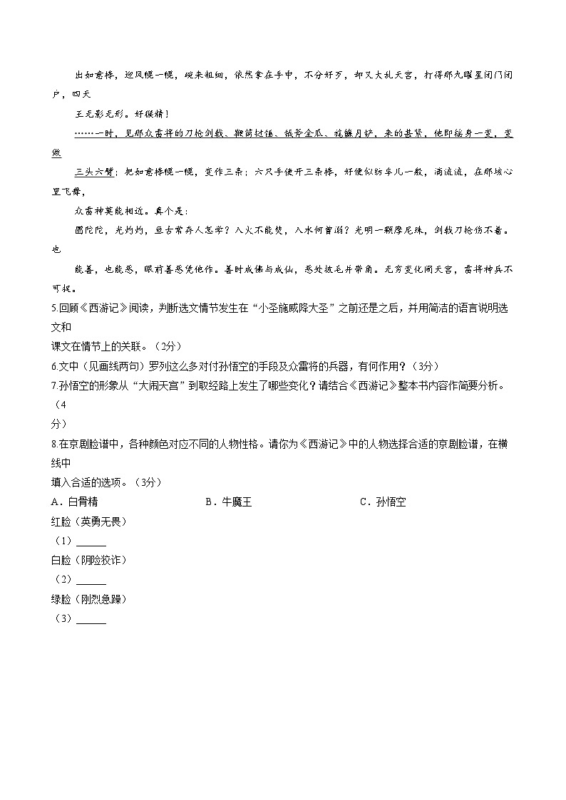 江苏省连云港市新海实验中学2025_2026学年度第一学期期末质量检测七年级语文试题（文字版，含答案）第3页