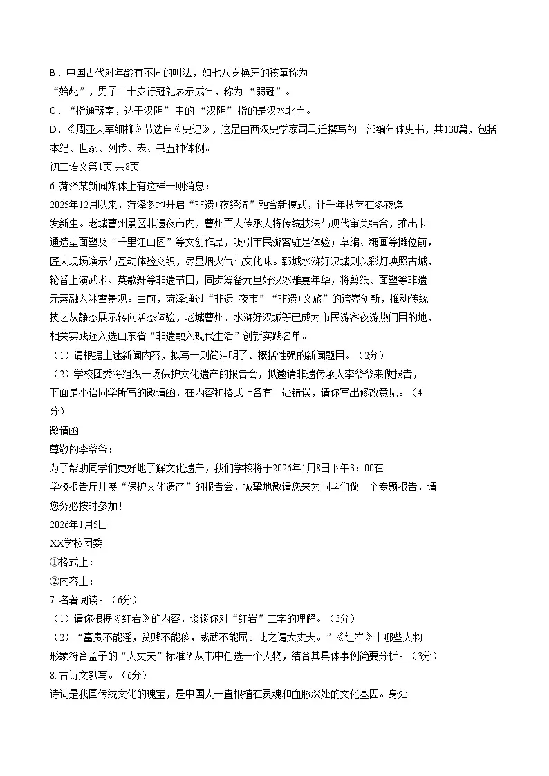 山东省菏泽市郓城县2025_2026学年度第一学期期末教学质量检测八年级语文试题（文字版，含答案）第2页