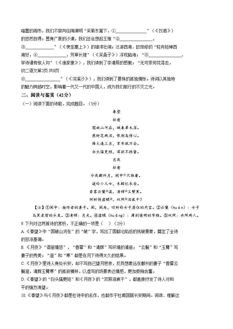 山东省菏泽市郓城县2025_2026学年度第一学期期末教学质量检测八年级语文试题（文字版，含答案）第3页
