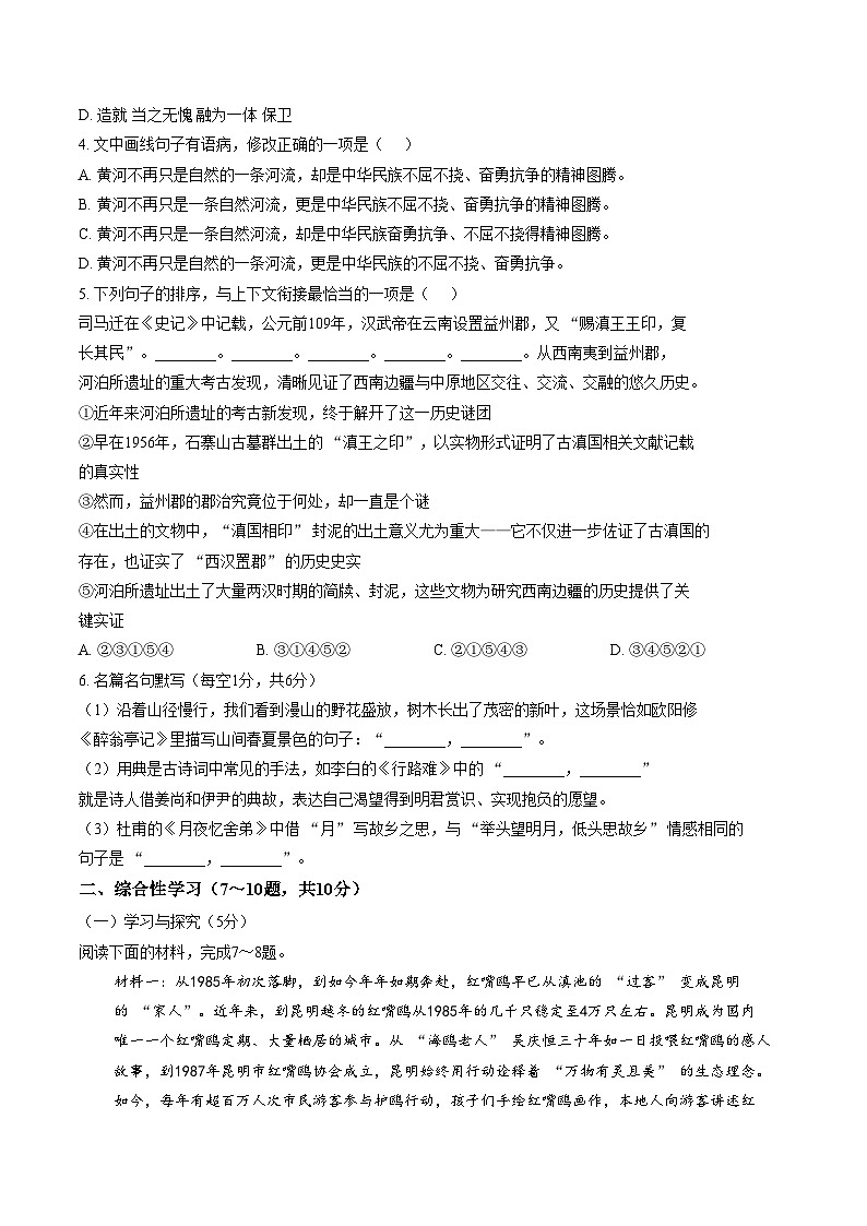 云南省昆明市嵩明县2025_2026学年上学期期末质量监测九年级语文试题卷（文字版，含答案）第2页