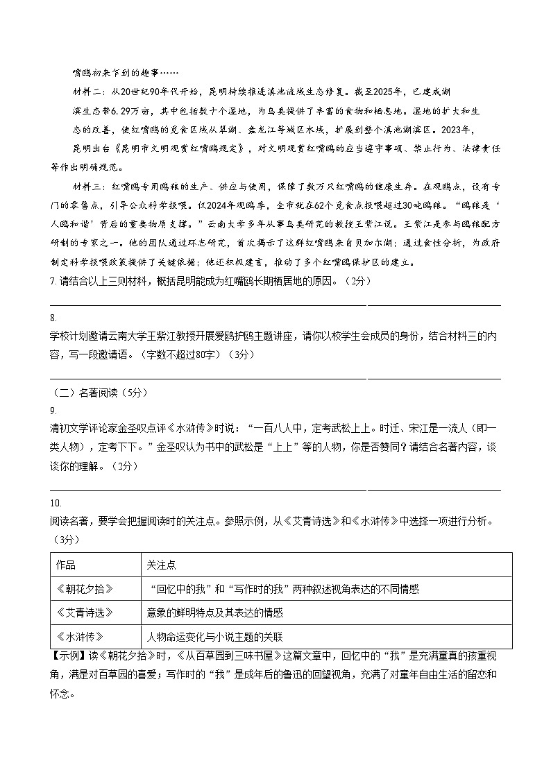 云南省昆明市嵩明县2025_2026学年上学期期末质量监测九年级语文试题卷（文字版，含答案）第3页