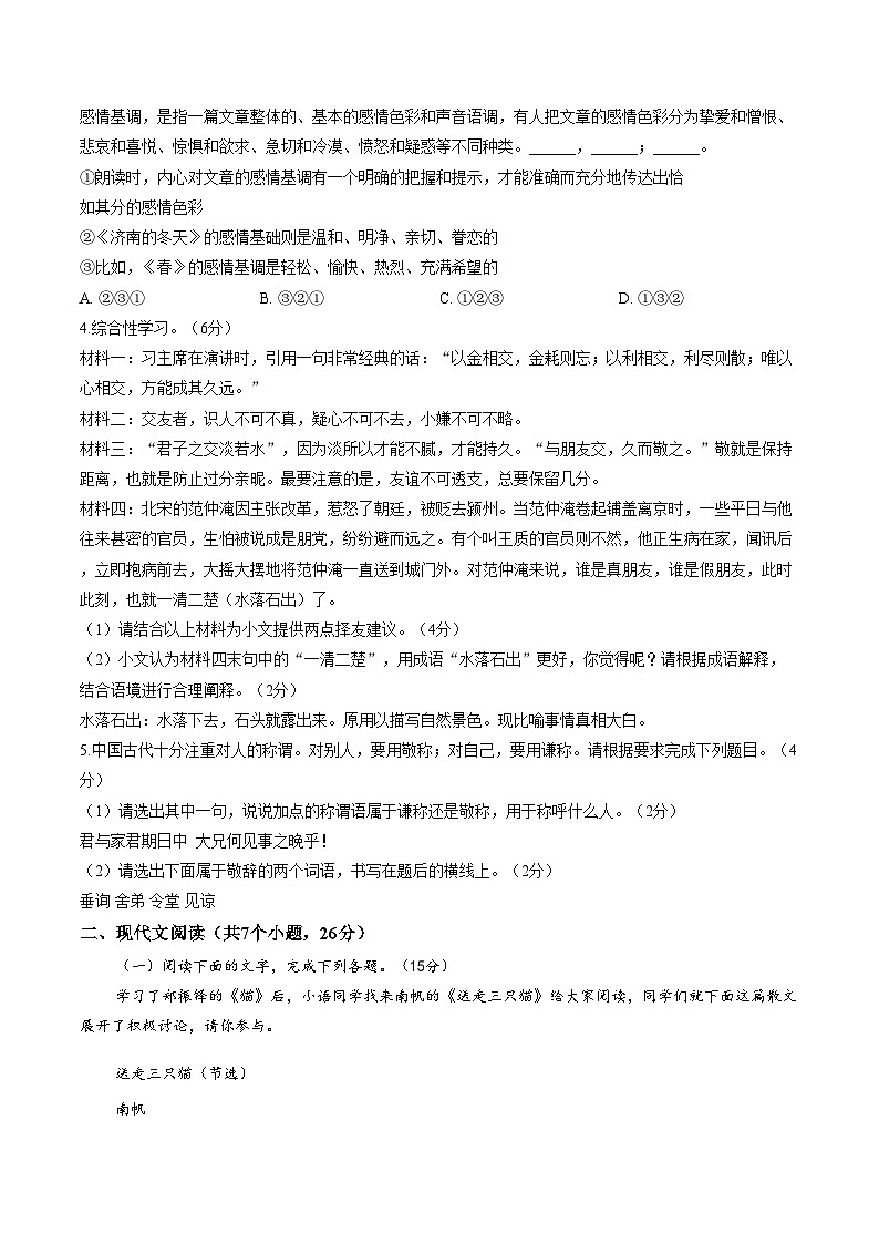 河南省信阳市平桥区2025_2026学年上学期七年级语文期末质量调研试卷（文字版，含答案）第2页