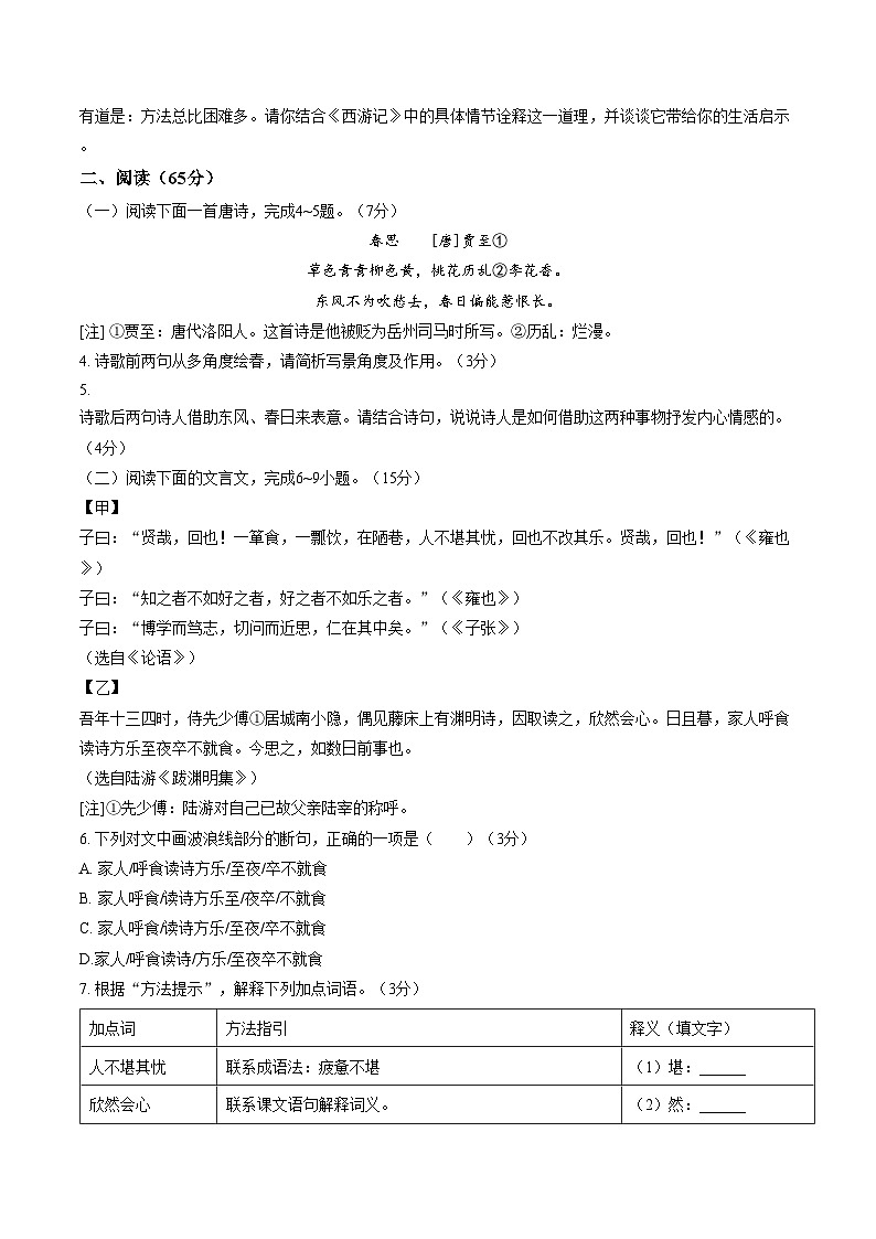 福建漳州市长泰区2025_2026学年第一学期期末质量检测七年级语文试题（文字版，含答案）第2页