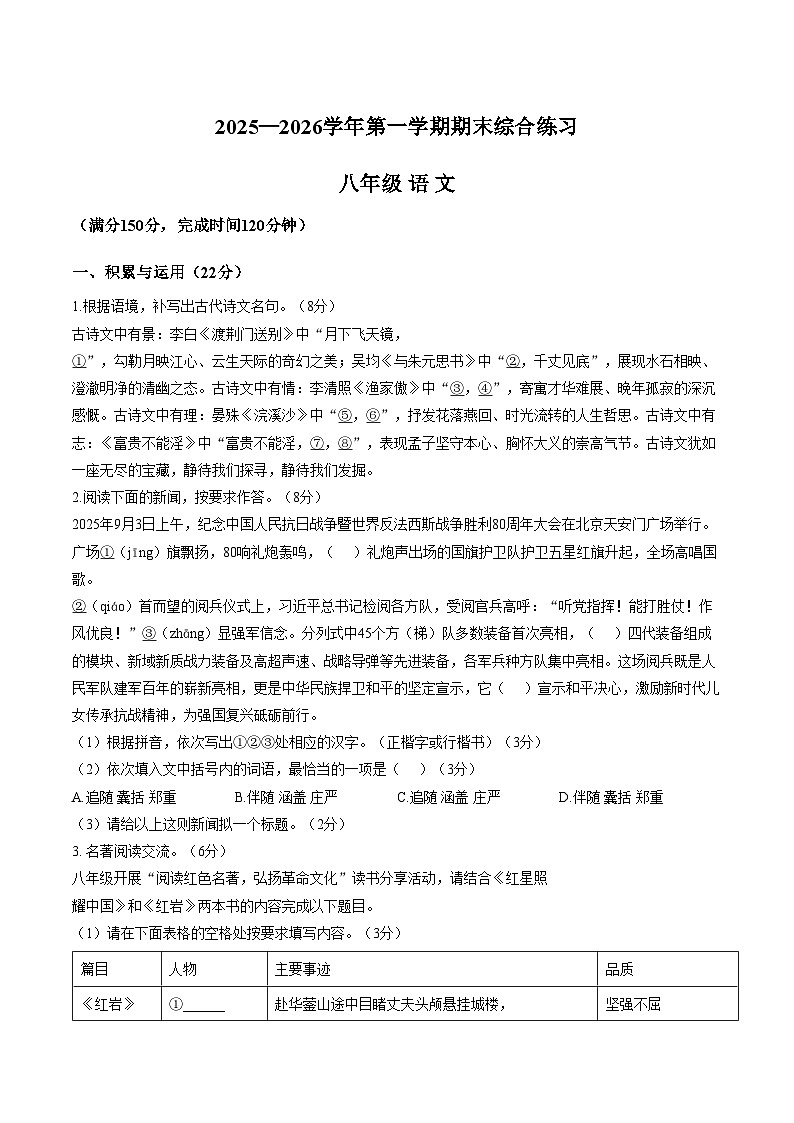福建三明市尤溪县2025—2026学年第一学期期末综合练习八年级语文（文字版，含答案）第1页