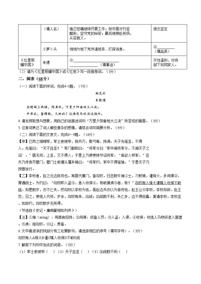 福建三明市尤溪县2025—2026学年第一学期期末综合练习八年级语文（文字版，含答案）第2页