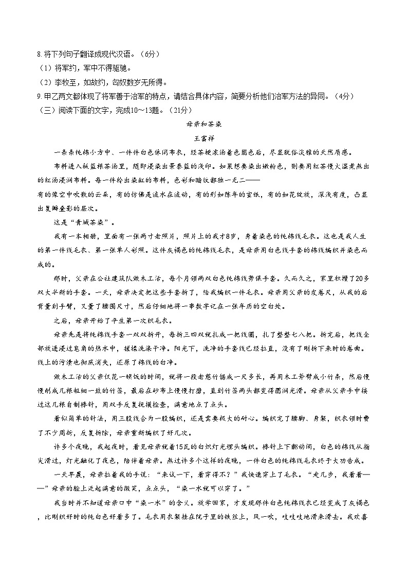 福建三明市尤溪县2025—2026学年第一学期期末综合练习八年级语文（文字版，含答案）第3页