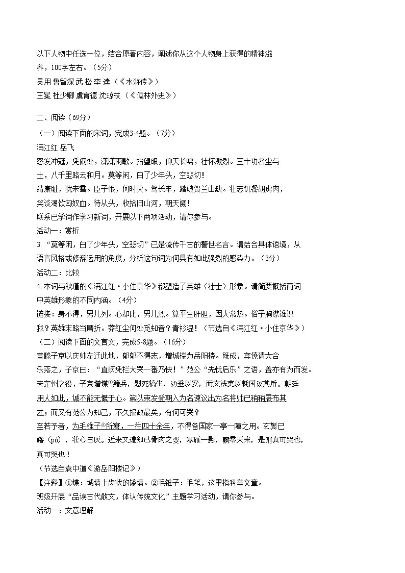 福建三明市2025_2026学年九年级上学期期末质量监测语文试卷（文字版，含答案）第2页
