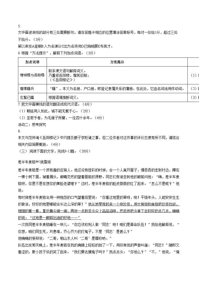 福建三明市2025_2026学年九年级上学期期末质量监测语文试卷（文字版，含答案）第3页