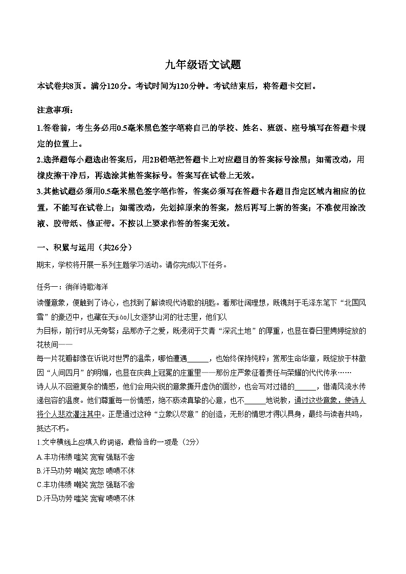 山东滨州市沾化区2025—2026学年度第一学期期末学业质量检测九年级语文试题（文字版，含答案）第1页