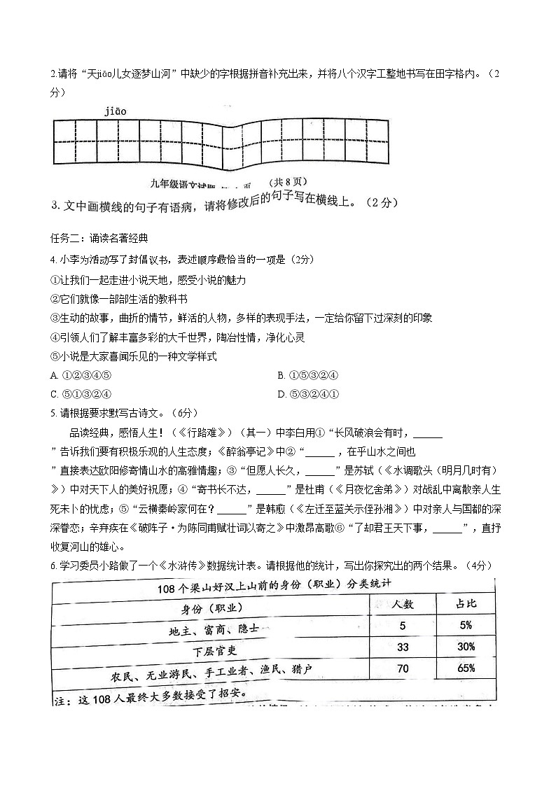 山东滨州市沾化区2025—2026学年度第一学期期末学业质量检测九年级语文试题（文字版，含答案）第2页
