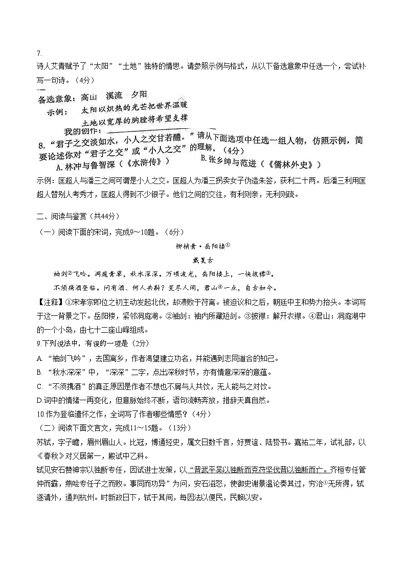 山东滨州市沾化区2025—2026学年度第一学期期末学业质量检测九年级语文试题（文字版，含答案）第3页