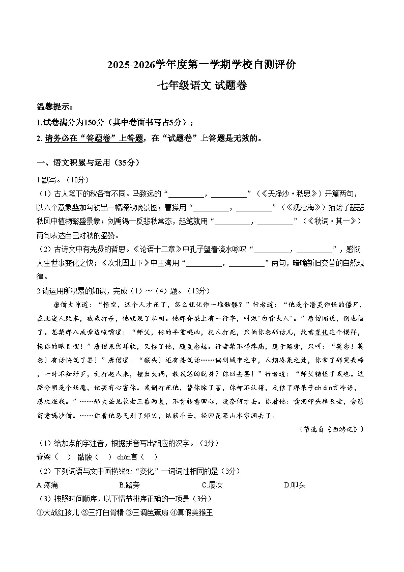安徽省淮北市2025_2026学年七年级上学期1月期末考试语文试卷（文字版，含答案）第1页