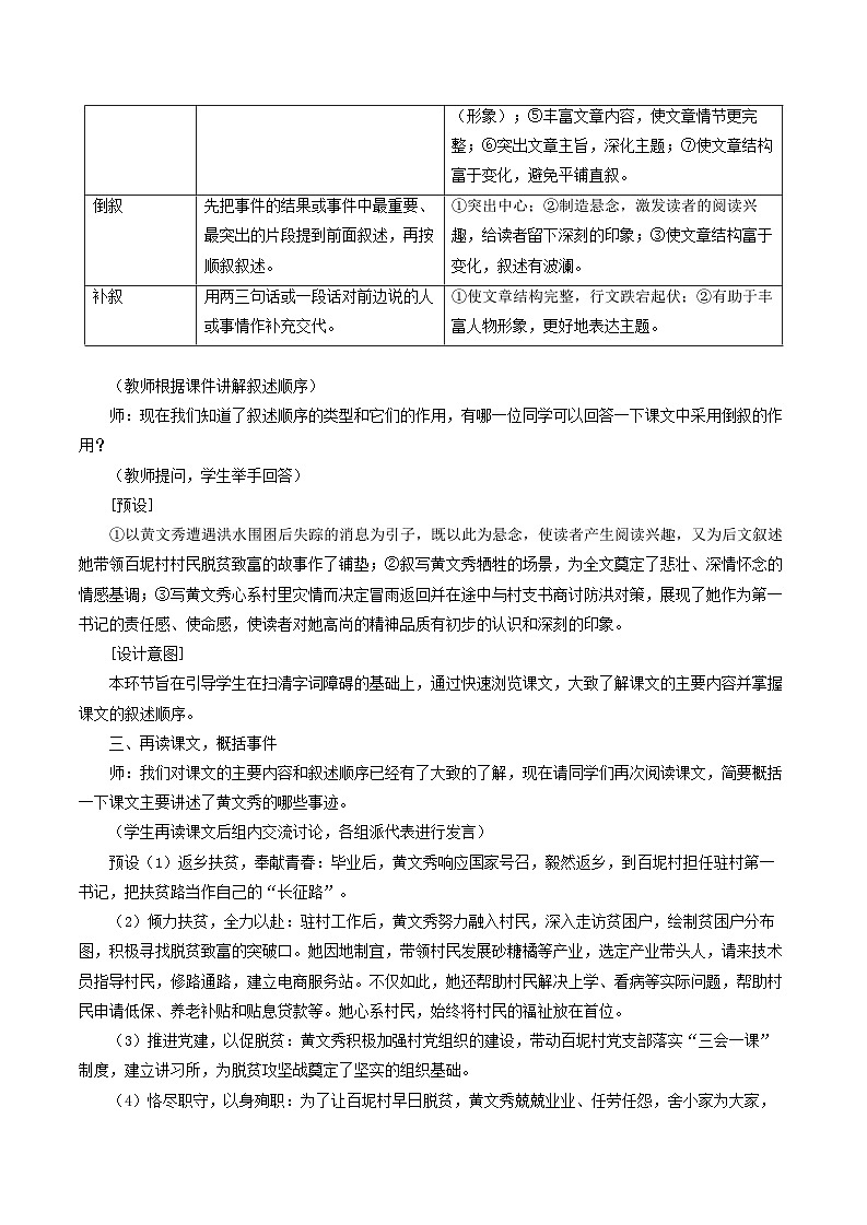 17《青春之光》教学设计 语文统编版（2024）七年级下册第3页