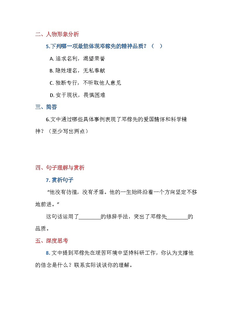 统编版语文七年级下册 1《邓稼先》课时练（含答案）第2页