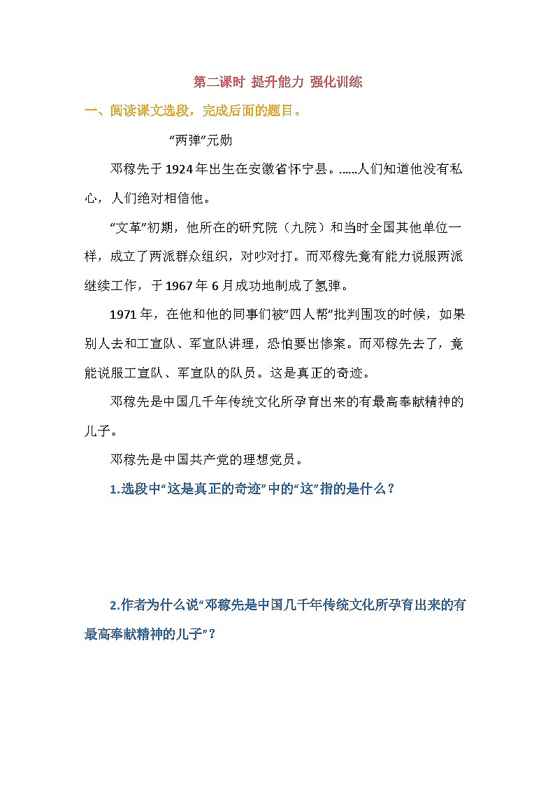 统编版语文七年级下册 1《邓稼先》课时练（含答案）第3页