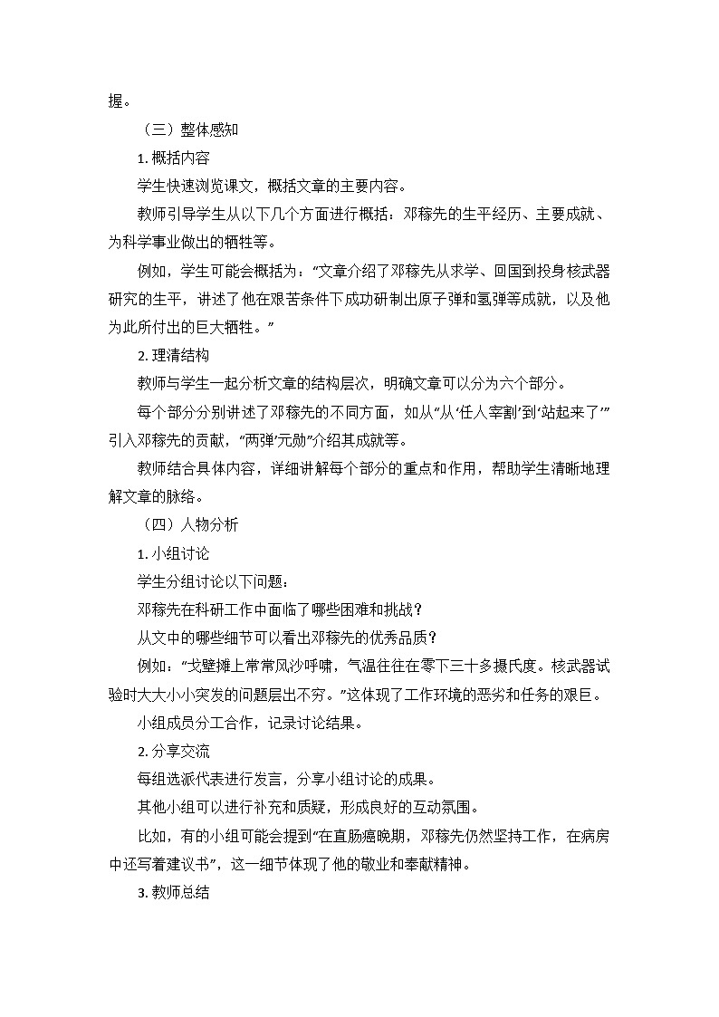 统编版语文七年级下册 第1课《邓稼先》教学设计第3页