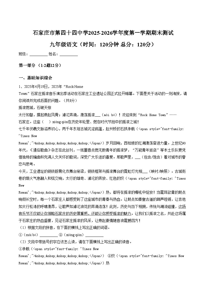 河北石家庄市第四十四中学2025_2026学年度第一学期期末测试九年级语文试卷（文字版，含答案）第1页