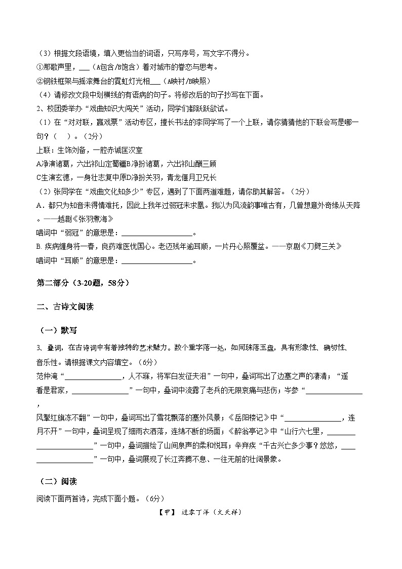 河北石家庄市第四十四中学2025_2026学年度第一学期期末测试九年级语文试卷（文字版，含答案）第2页