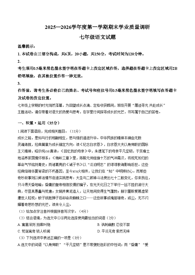 江苏连云港市2025—2026学年度第一学期期末学业质量调研七年级语文试题（文字版，含答案）第1页