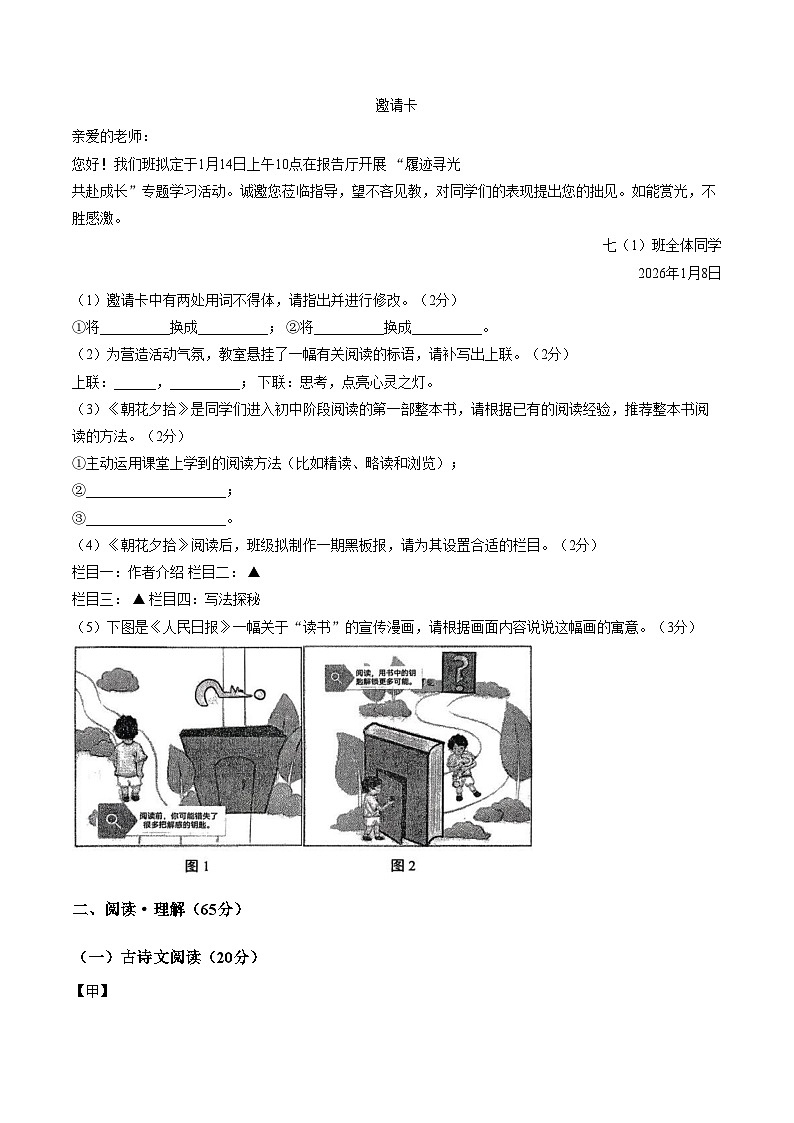 江苏连云港市2025—2026学年度第一学期期末学业质量调研七年级语文试题（文字版，含答案）第3页