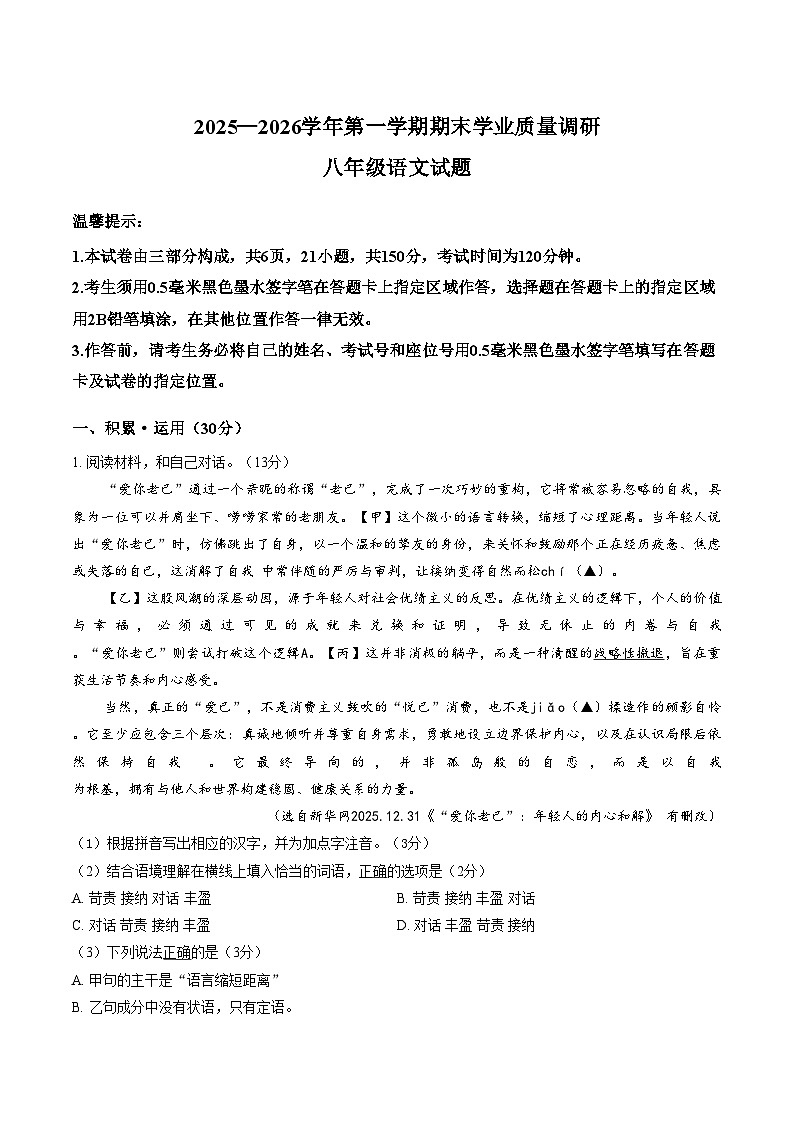 江苏连云港市海州区2025_2026学年第一学期期末学业质量调研八年级语文试题（文字版，含答案）第1页