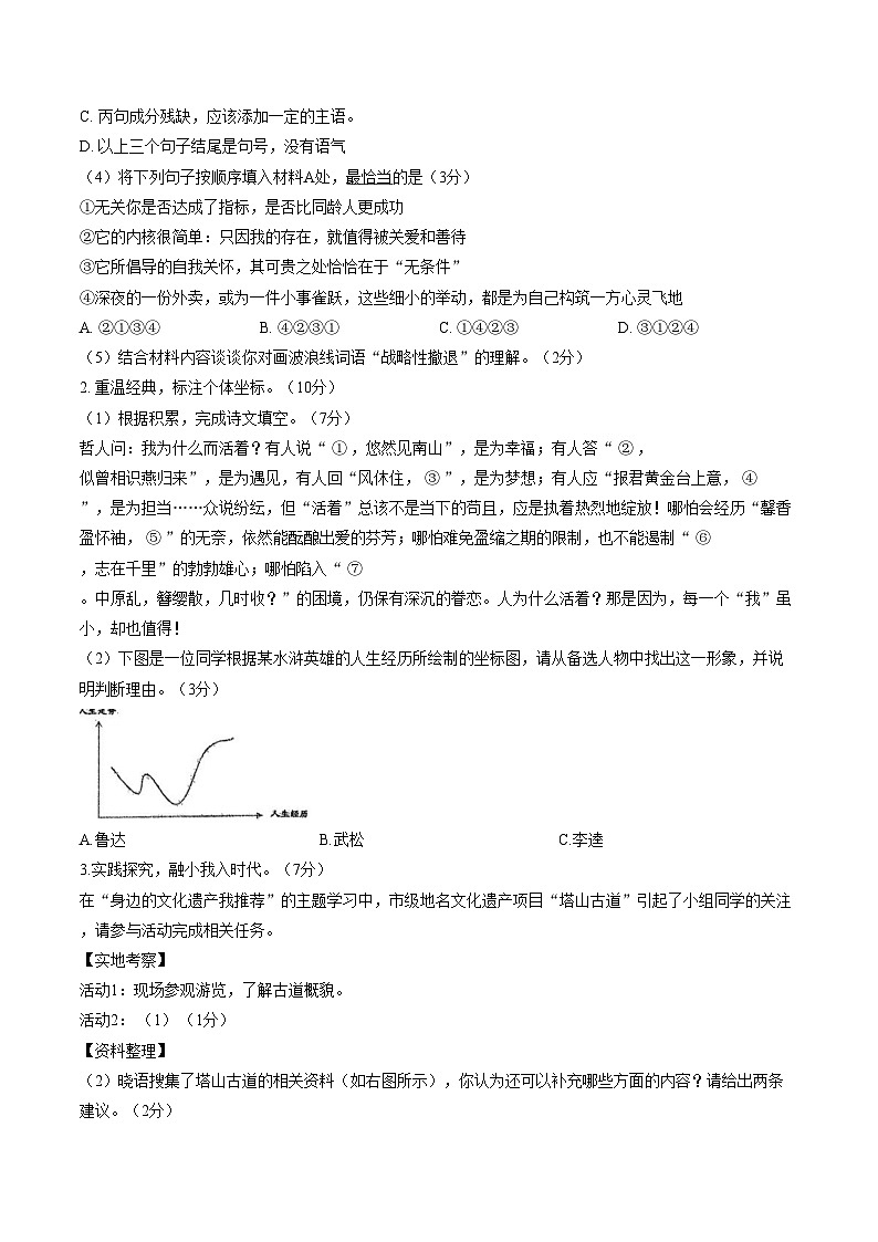 江苏连云港市海州区2025_2026学年第一学期期末学业质量调研八年级语文试题（文字版，含答案）第2页